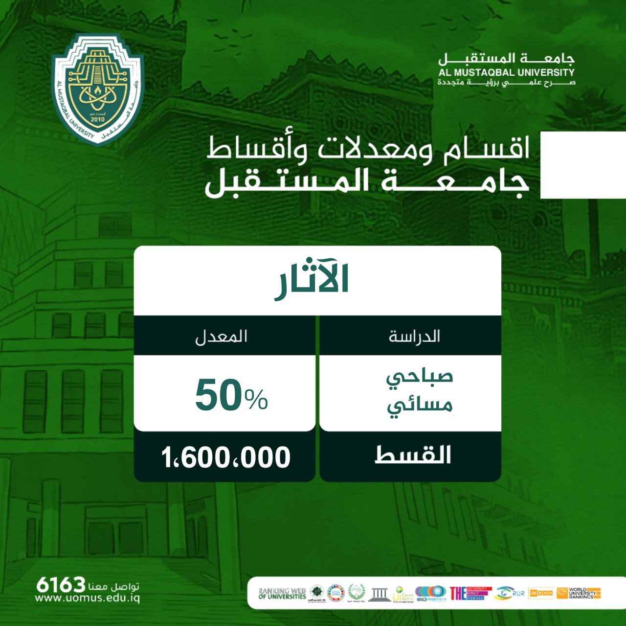  قسم الآثار