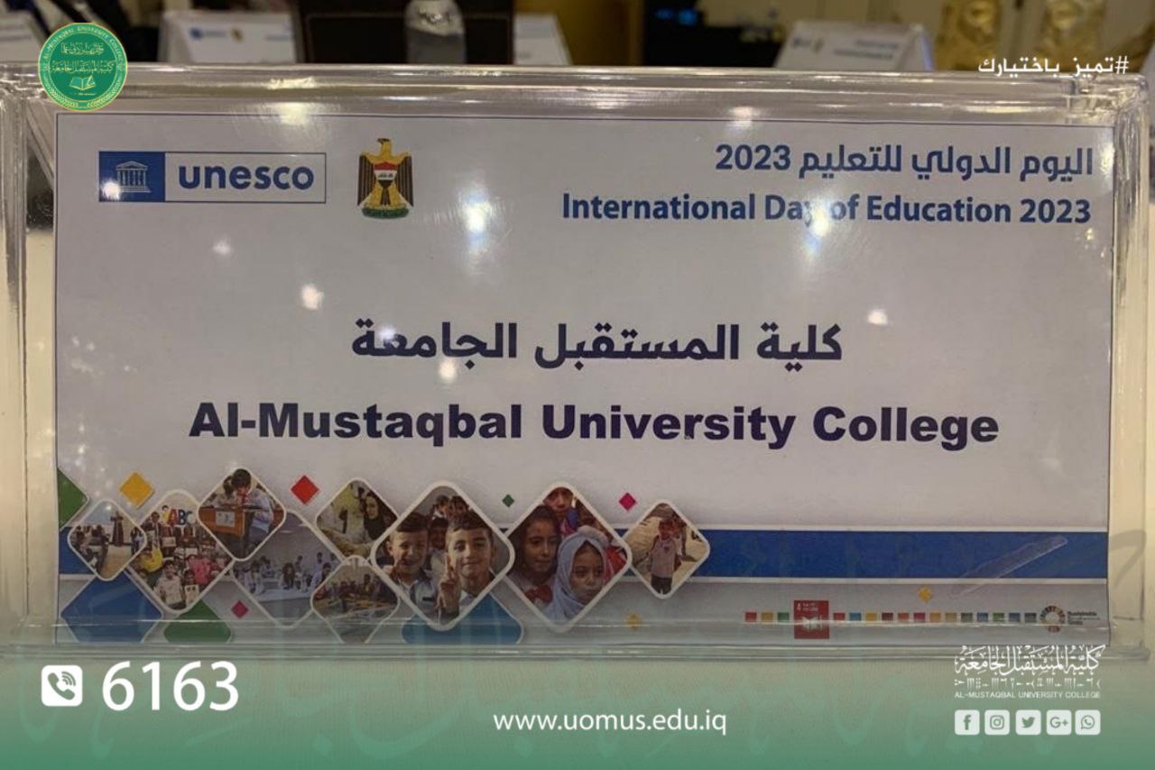 كلية المستقبل الجامعة تشارك في احتفالية اليونسكو بمناسبة اليوم العالمي للتعليم 2023