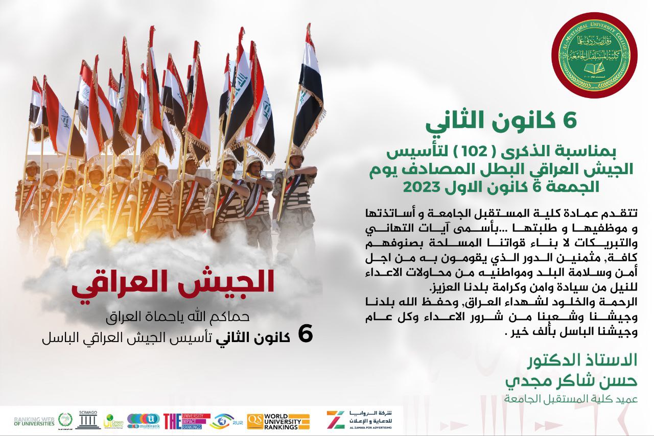   تتقدم عمادة كلية المستقبل الجامعة بأسمى آيات التهاني والتبريكات لابناء قواتنا المسلحة بمناسبه الذكرى 102 لتأسيس الجيش العراقي 