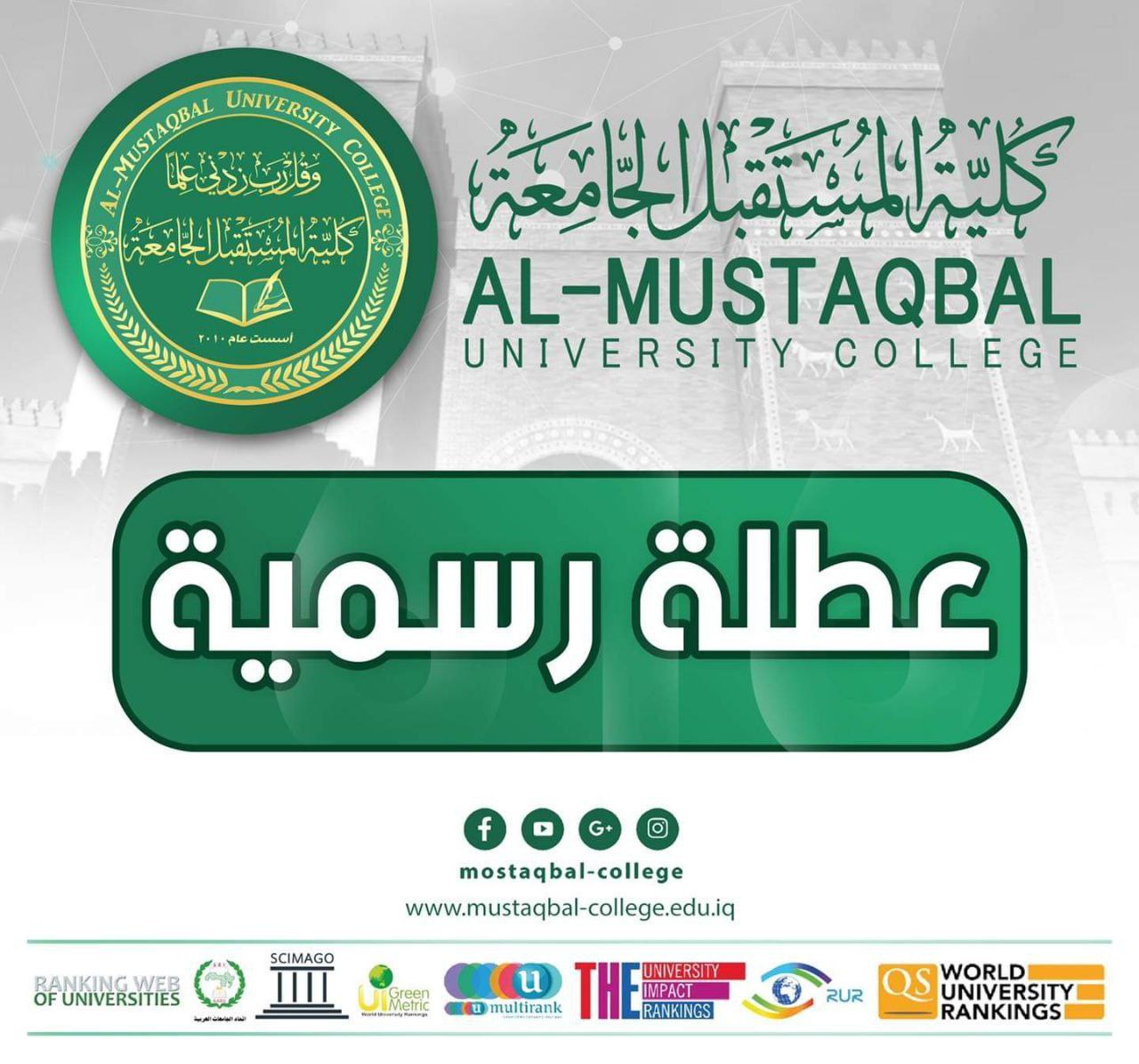 عطلة رسمية بمناسبة ذكرى استشهاد الأمام موسى الكاظم (عليه السلام) 