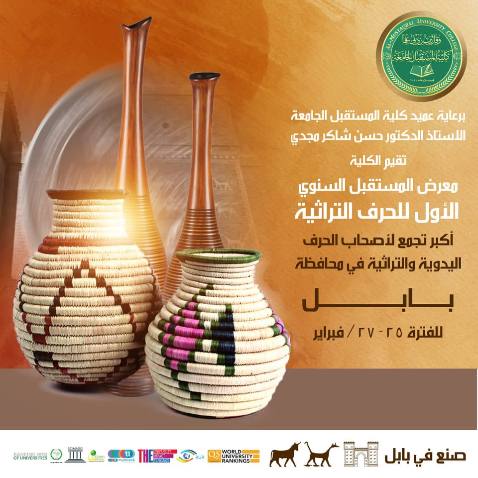 تدعوكم كلية المستقبل الجامعة للحضور والمشاركة في معرض المستقبل السنوي الأول للحرف التراثية واليدوية  