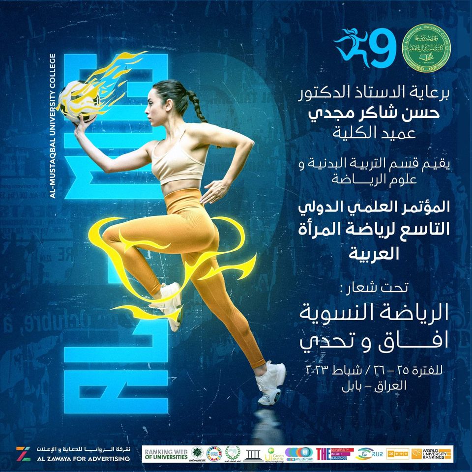 تحت شعار الرياضة النسوية آفاق وتحدي : يقيم قسم التربية البدنية وعلوم الرياضة المؤتمر العلمي الدولي التاسع لرياضة المرأة العربية 
