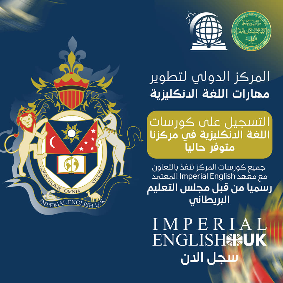 المركز الدولي للغة الانكليزية يفتح ابوابه ويرحب بالطلبة الراغبين بتعلم اللغة