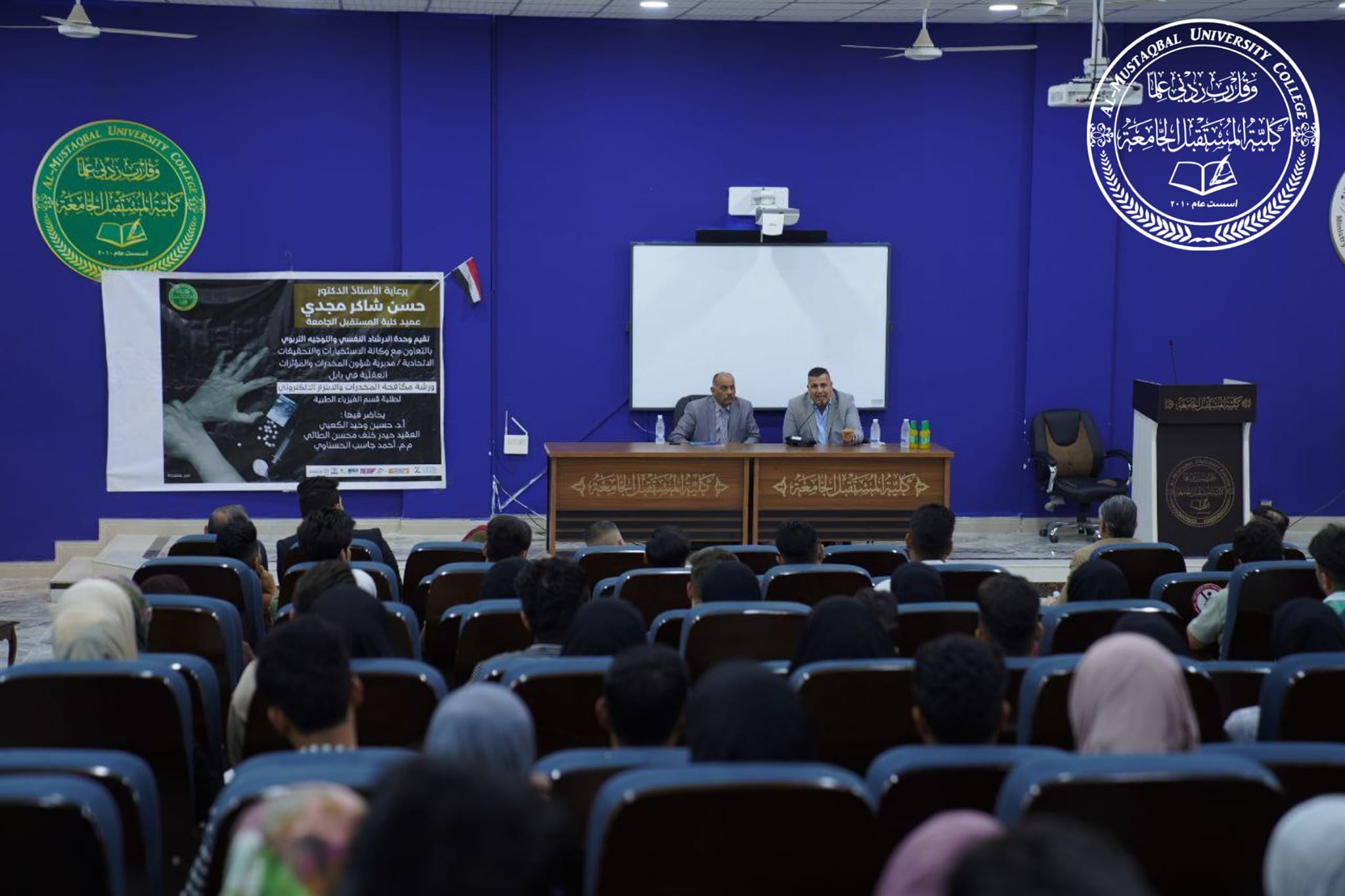 كلية المستقبل الجامعة تقيم ندوة تثقيفية حول ظاهرة تعاطي المخدرات وجرائم الابتزاز  الإلكتروني