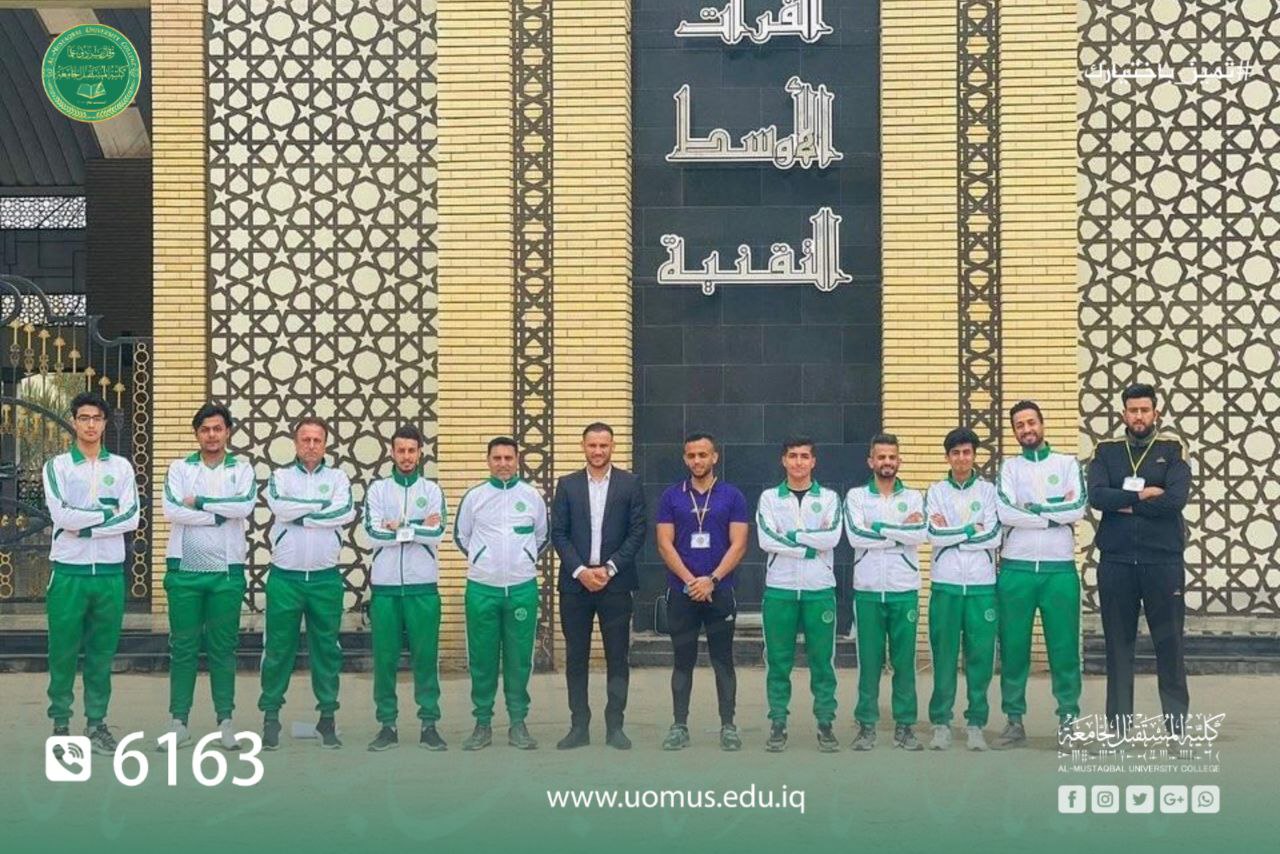 تأهل منتخب كلية المستقبل الجامعة الى دور ال١٦ في بطولة الكرة الطائرة للجامعات العراقية