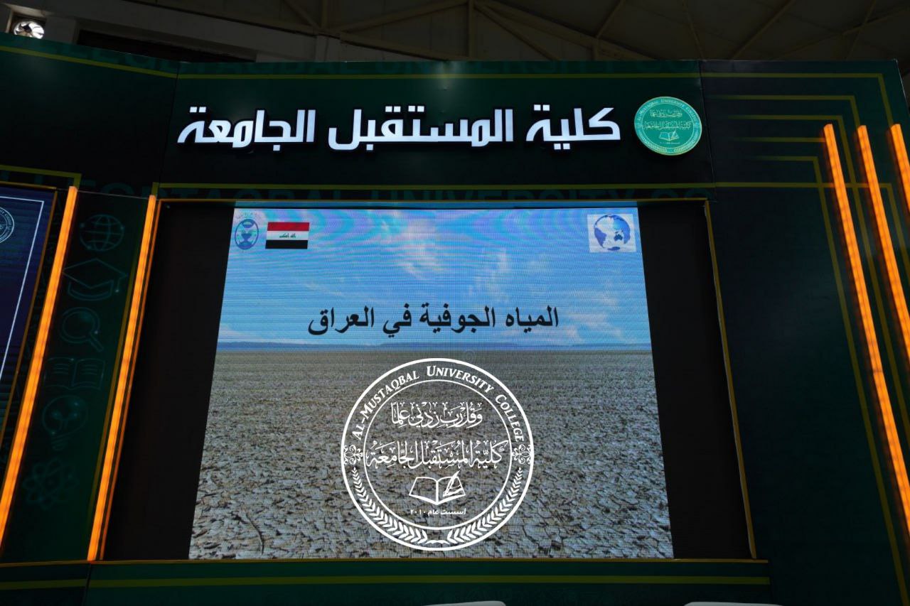 كلية المستقبل الجامعة تقيم ملتقى المستقبل الأول لأستدامة المياه