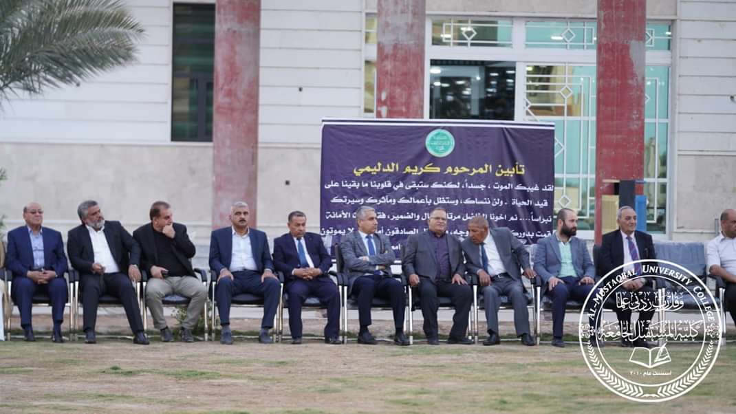 كلية المستقبل الجامعة تقيم مجلس تأبيني على روح المرحوم الاستاذ كريم عويز هاشم ومأدبة افطار جماعي 