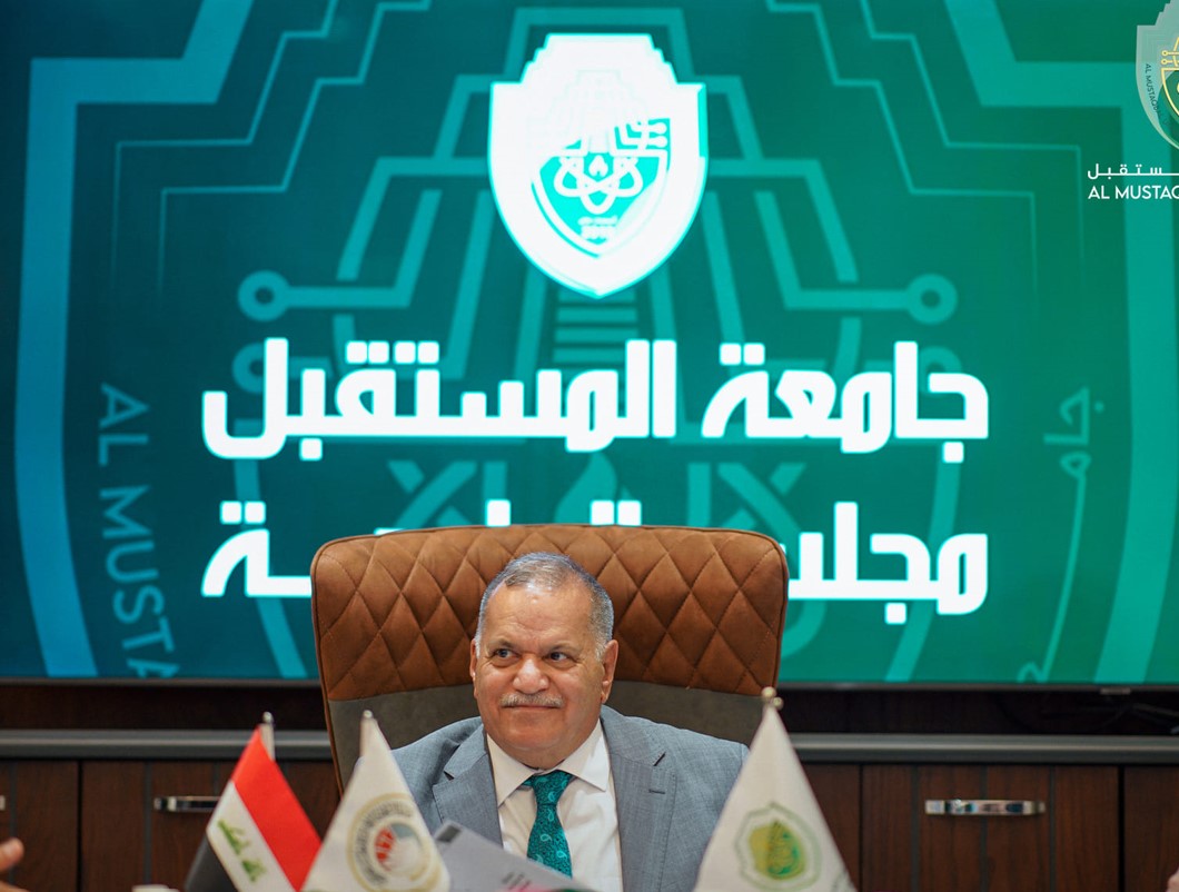 مجلس جامعة المستقبل يستكمل اعمال جلساته..