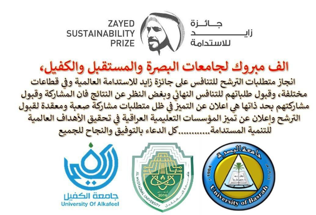 جامعة المستقبل تضمن مشاركتها في التنافس و الترشيح ضمن متطلبات جائزة زايد للاستدامة 