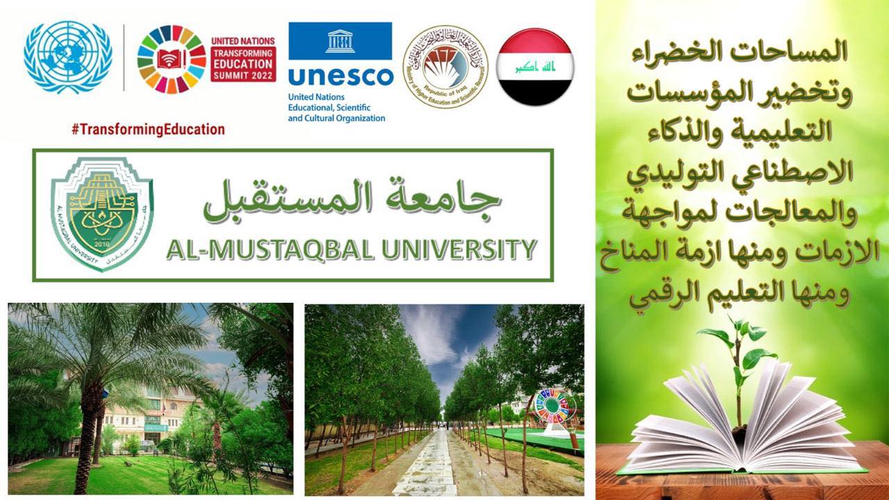 جامعة المستقبل .. نحو الذكاء الاصطناعي Artificial intelligence .. من الطموح الى العمل 