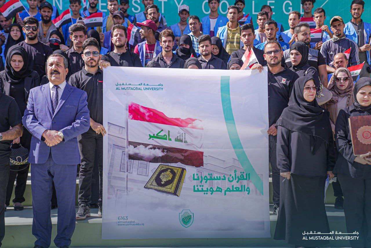 جامعة  المستقبل تنظم وقفة استنكار و تشجب العمل الجائر بحرق نسخة من القرآن الكريم والعلم العراقي 
