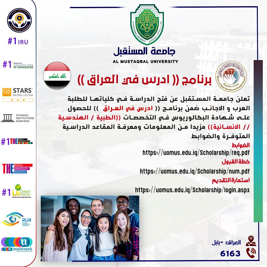 برنامج (( ادرس في العراق ))