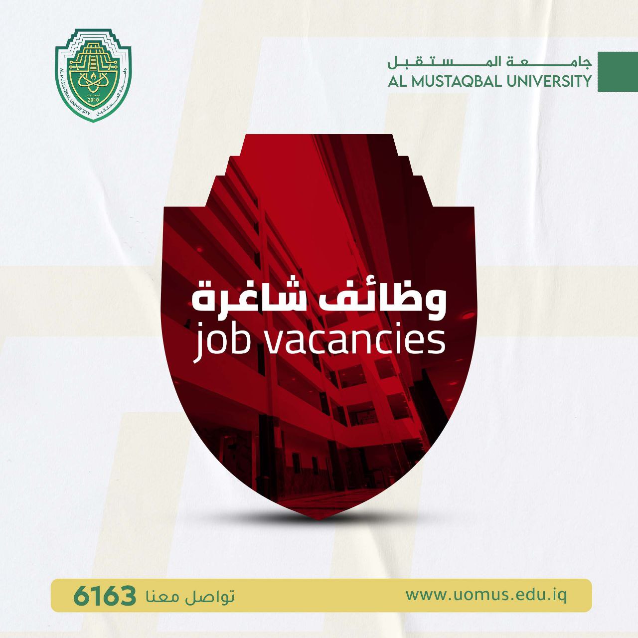 اعلان وظائف شاغرة في جامعة المستقبل.. 