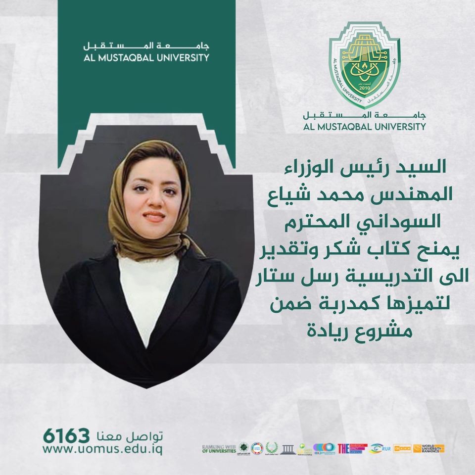 تدريسية في جامعة المستقبل تحصل على كتاب شكر من السيد رئيس الوزراء لتميزها كمدربة ضمن مشروع (( ريادة ))
