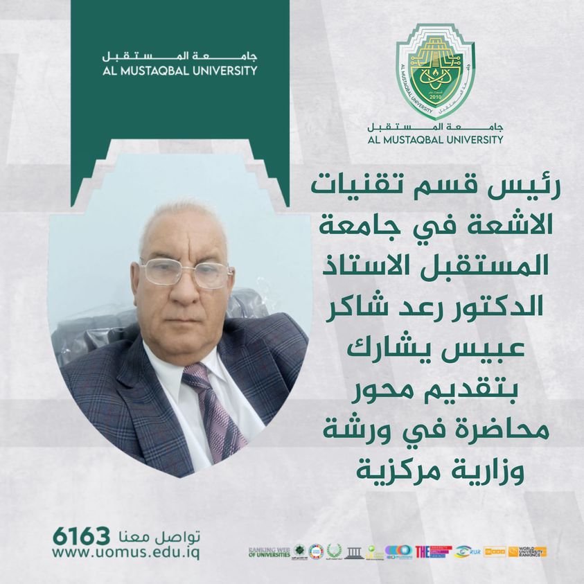استاذ في جامعة المستقبل يشارك بتقديم محور محاضرة في ورشة وزارية مركزية 