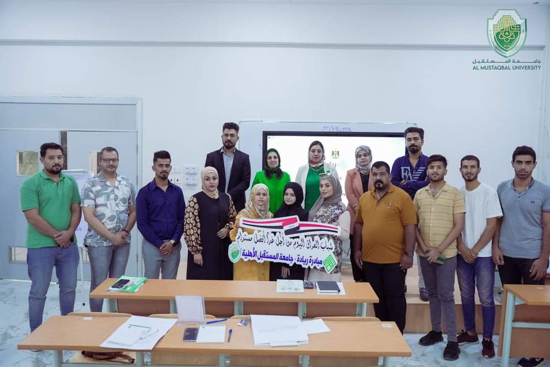 جامعة المستقبل تستمر في فعالية مبادرة (ريادة )