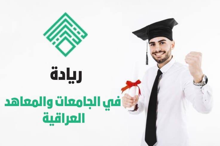 شعبة التأهيل والتوظيف والمتابعة تعلن الالية الجديدة لتسجيل الطلبة والخريجين الجدد في مبادرة (( ريادة ))