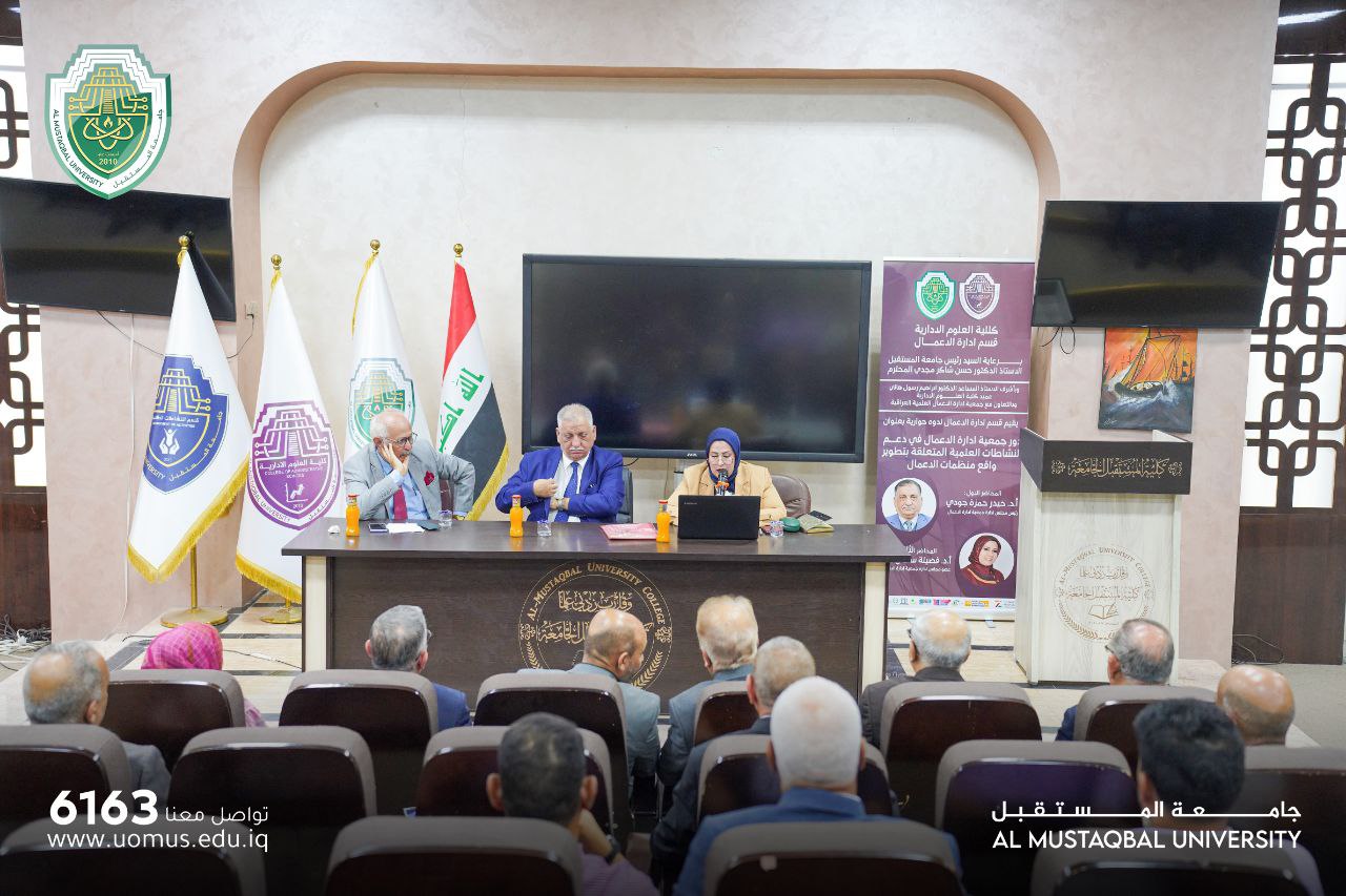 جامعة المستقبل تواصل إقامة ندواتها العلمية
