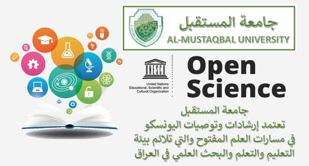 جامعة المستقبل الاولى في اعتماد مسارات العلم المفتوح