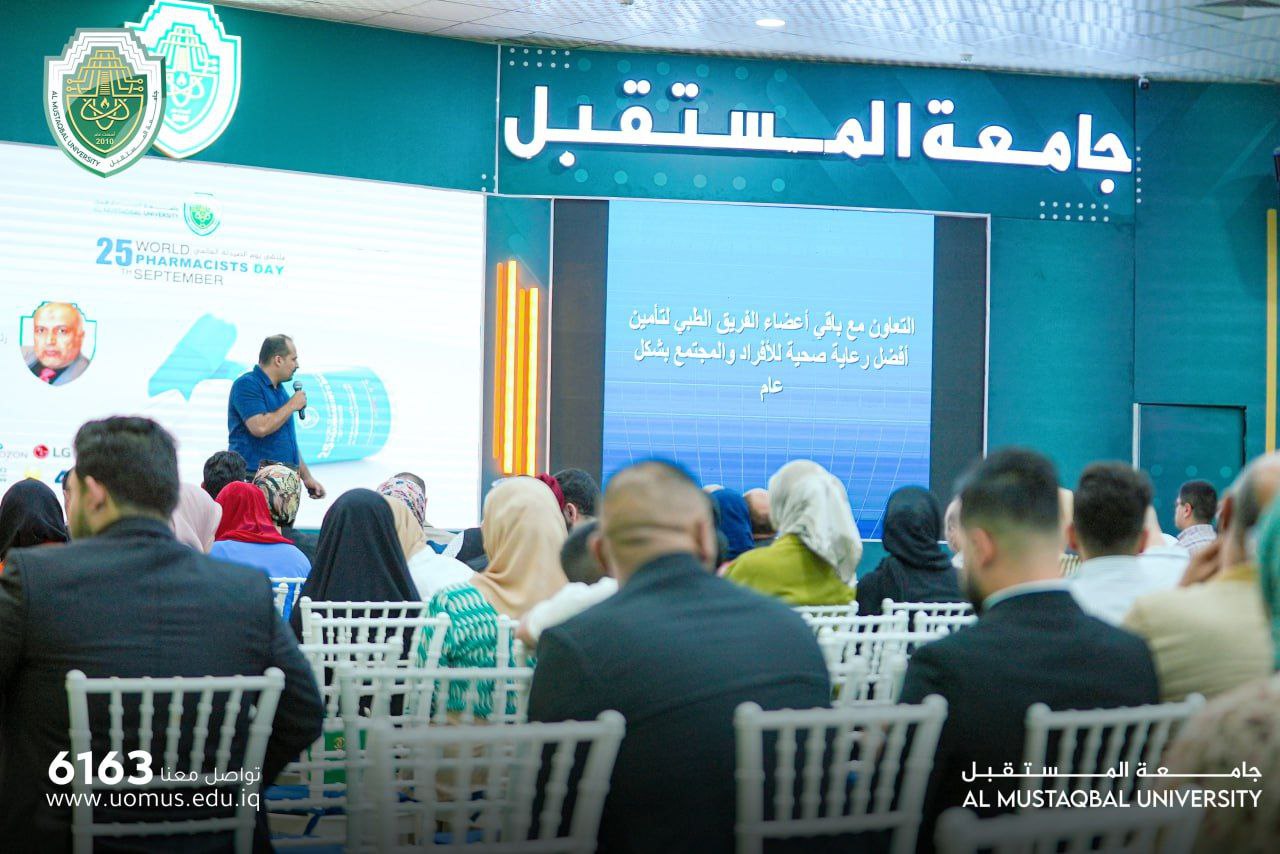 كلية الصيدلة تنظم ملتقى بمناسبة اليوم العالمي للصيدلة تحت شعار "للحصول على دواء آمن استشر الصيدلي"