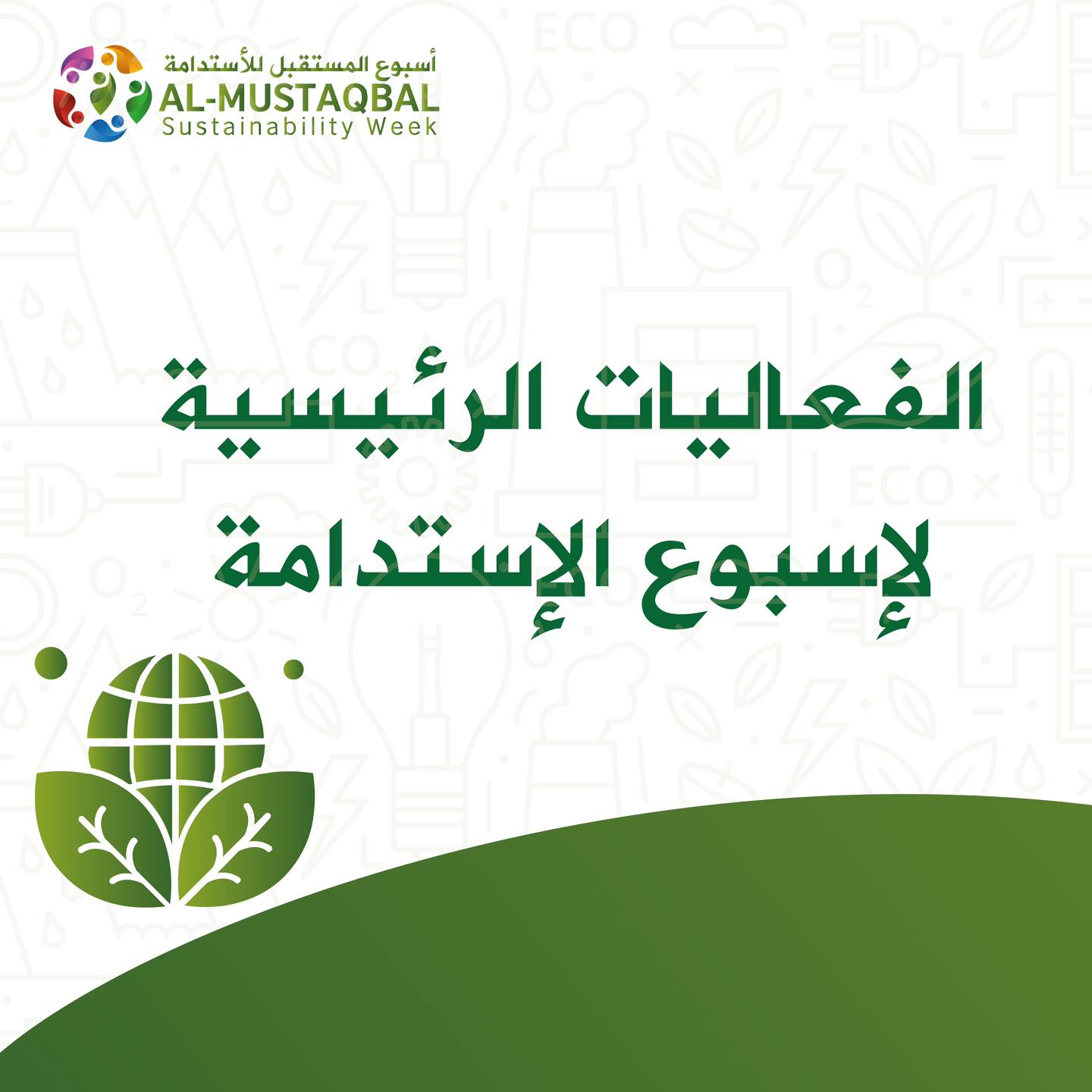 Main Activities of Al-Mustaqbal Festival Week for Sustainability