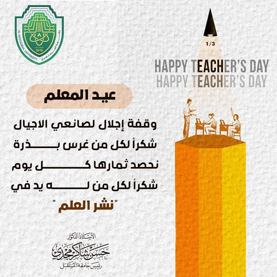 Al-Mustaqbal University President Extends his Congratulations & Blessings to all Educational Staff on the Occasion of Teacher’s Day
