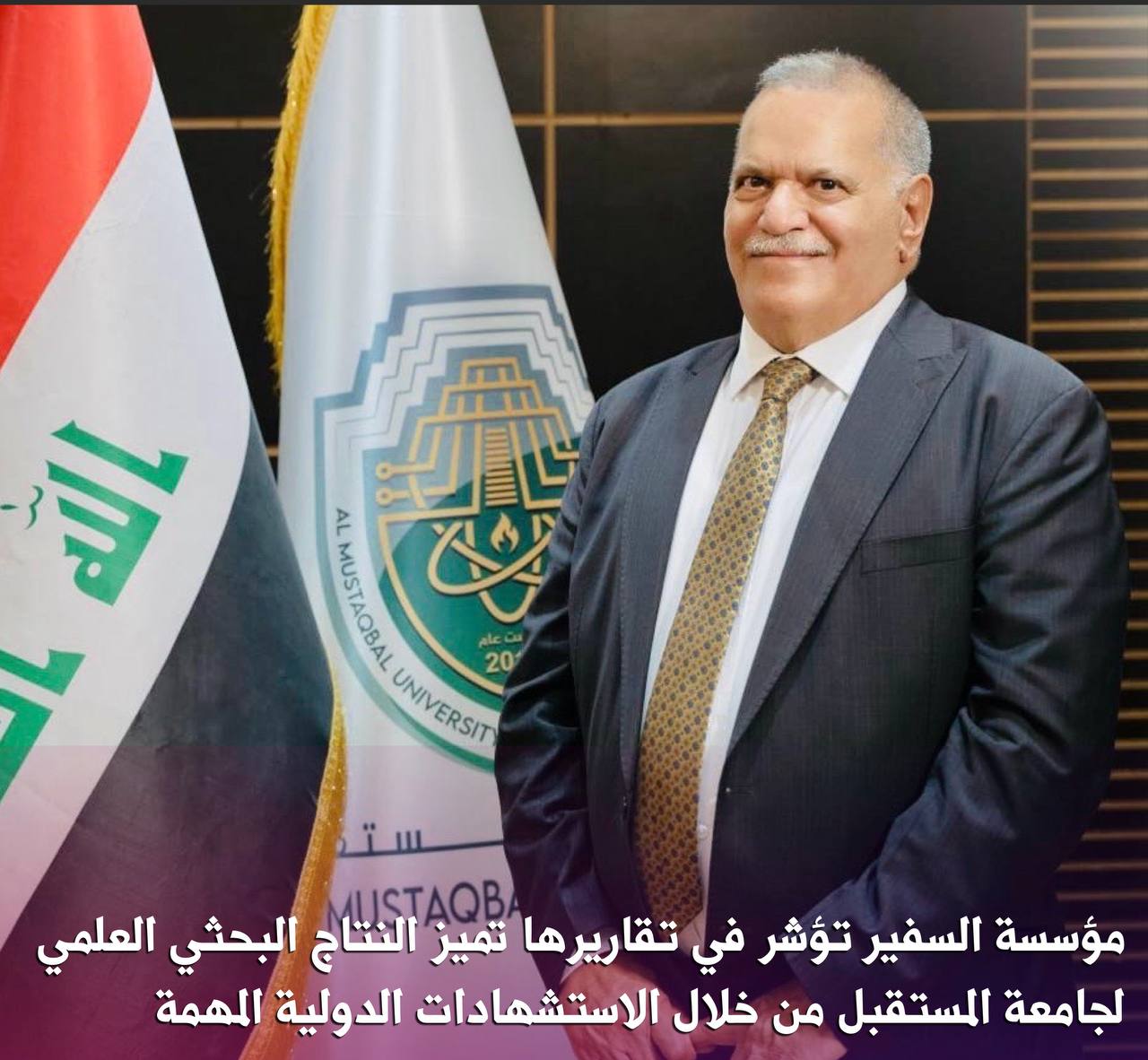  Al-Safir Foundation Declares that Scientific Research Output of Al-Mustaqbal University is quite distinguished through  Vital International Citations
