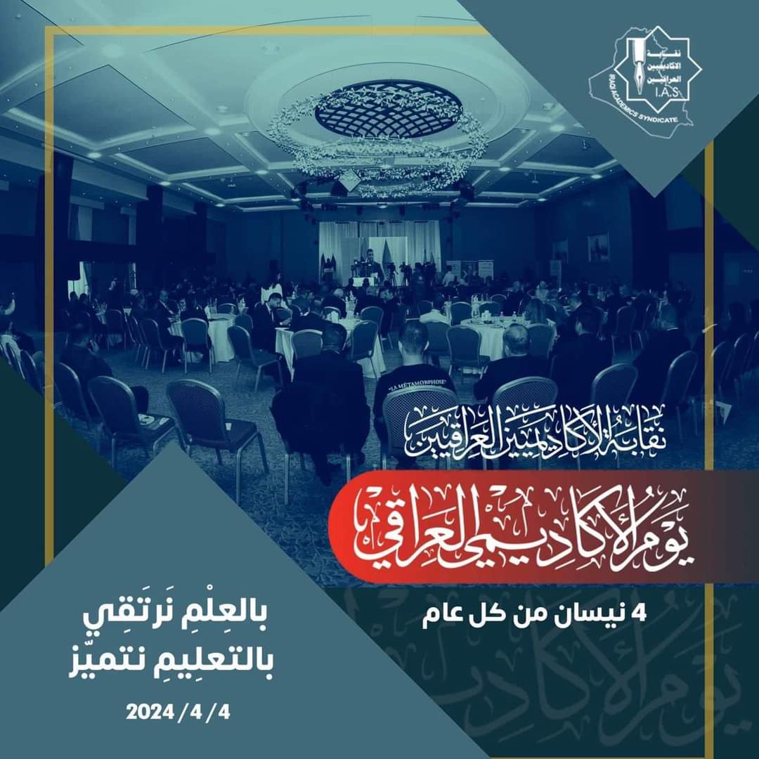 Al-Mustaqbal University President Congratulates Academics on the Occasion of Iraqi Academic Day