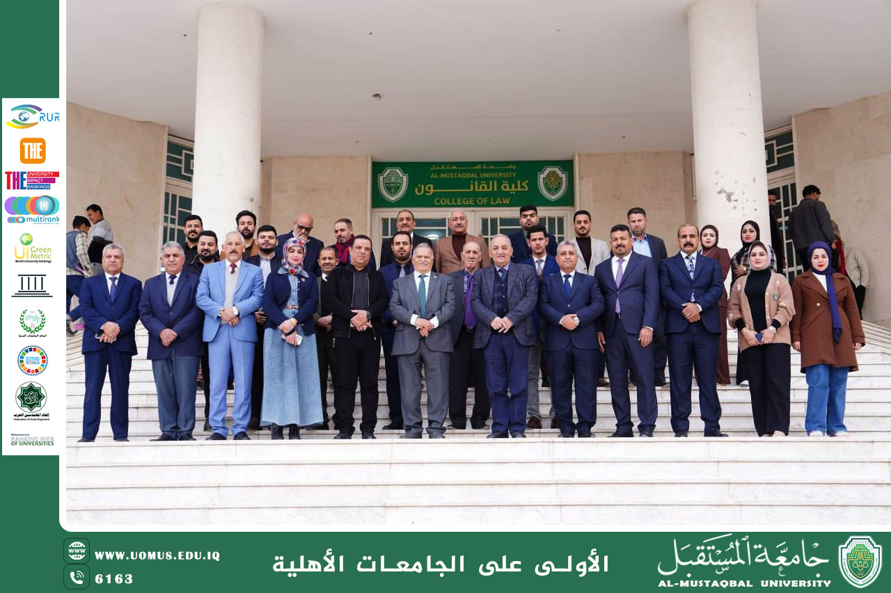 جامعة المستقبل تحتفي باعتماد مجلة كلية القانون كأول مجلة قانونية محكمة في العراق